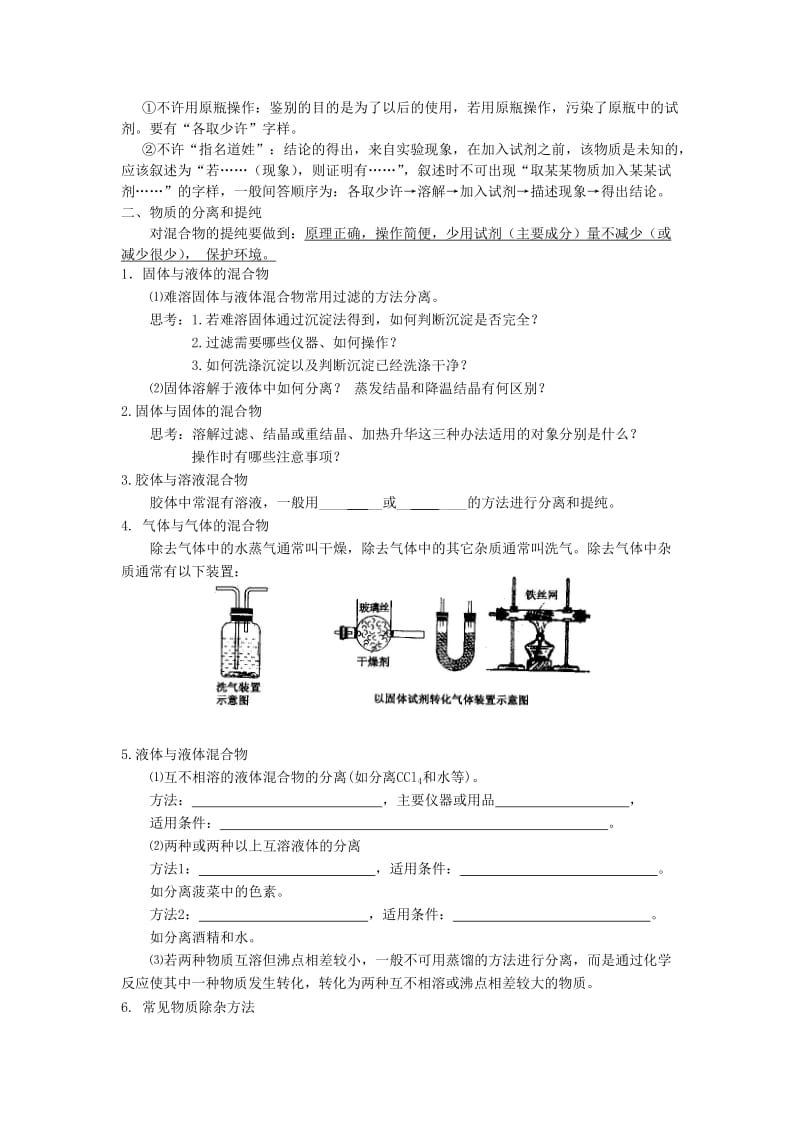 2019-2020年高三化学一轮复习 第40讲 物质的分离和提纯教学案.doc_第3页