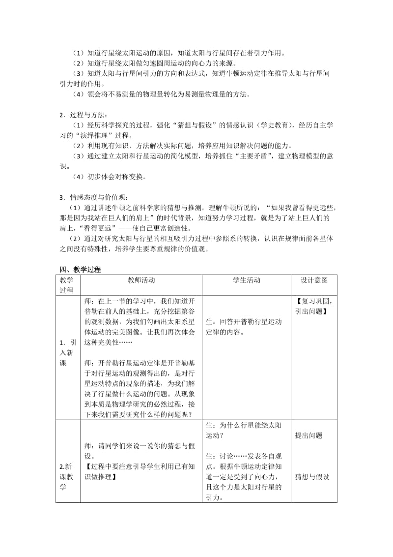 2019-2020年人教版必修二6.2《太阳与行星间的引力》WORD教案7.doc_第2页