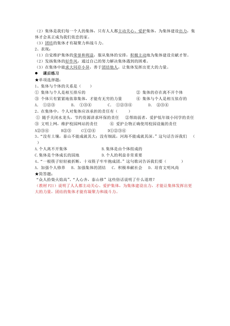 2019-2020年人教版思品九年《承担关爱集体的责任》word教案2.doc_第2页