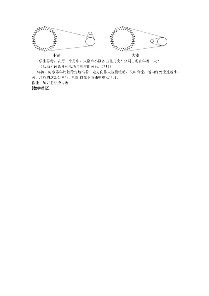 2019-2020年人教版高中地理选修二3.2.1《海水的运动》word教案.doc_第2页