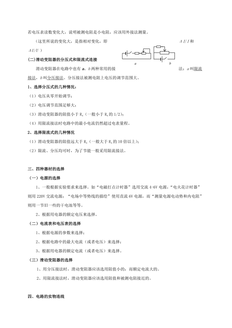 2019-2020年高三物理一轮复习 3 电学实验器材电路的选择导学案.doc_第2页