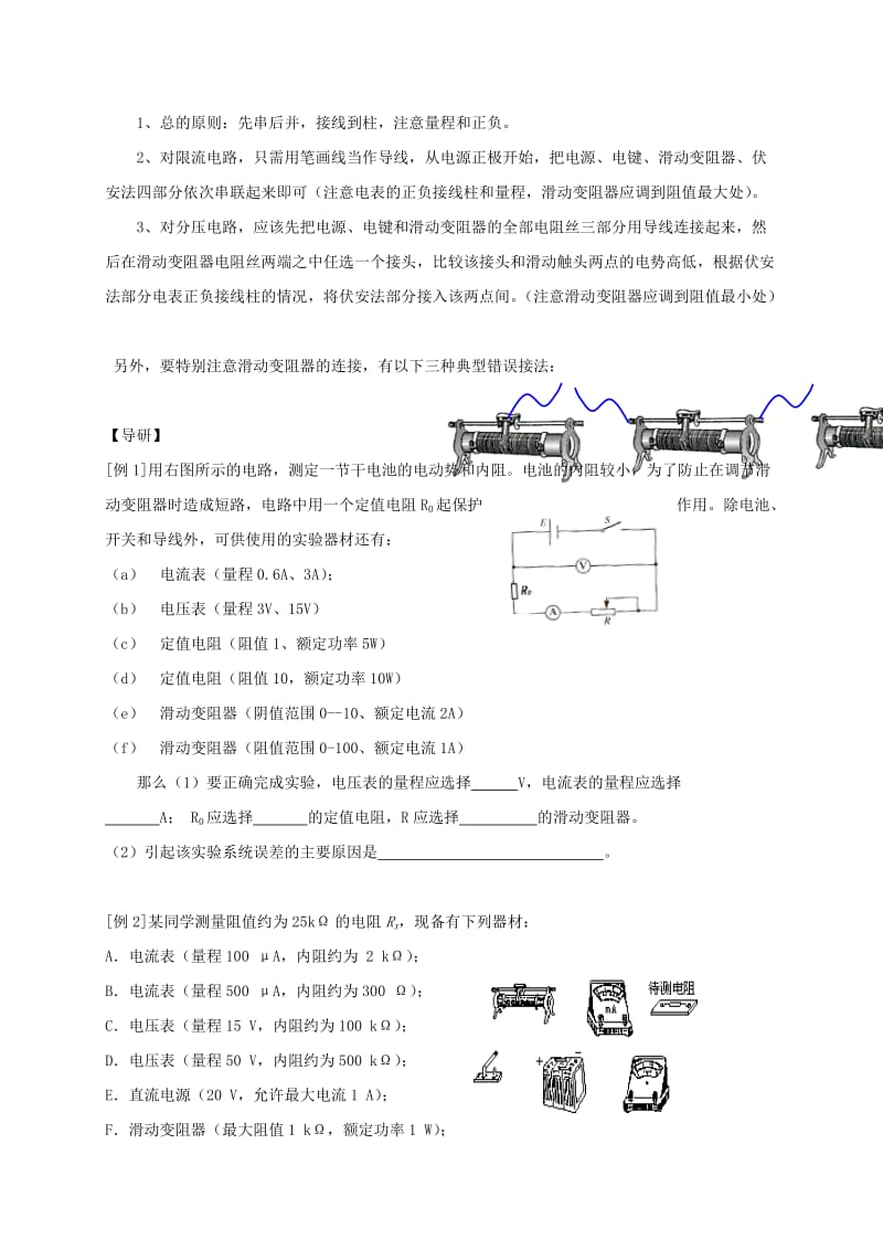 2019-2020年高三物理一轮复习 3 电学实验器材电路的选择导学案.doc_第3页