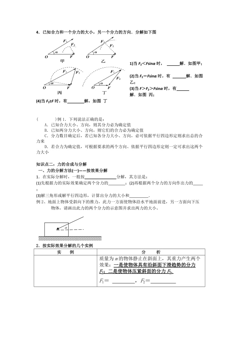 2019-2020年最新高中物理高一《力的分解和分力共点力平衡的条件》习题课导学案.doc_第2页