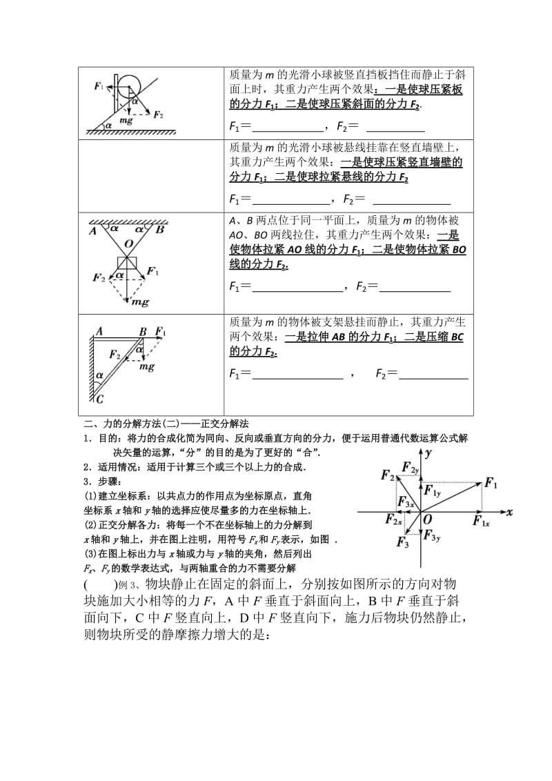 2019-2020年最新高中物理高一《力的分解和分力共点力平衡的条件》习题课导学案.doc_第3页