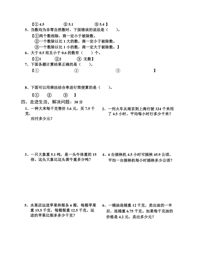 2019-2020年小学数学第九册第一单元测试卷-五年级数学试题.doc_第2页