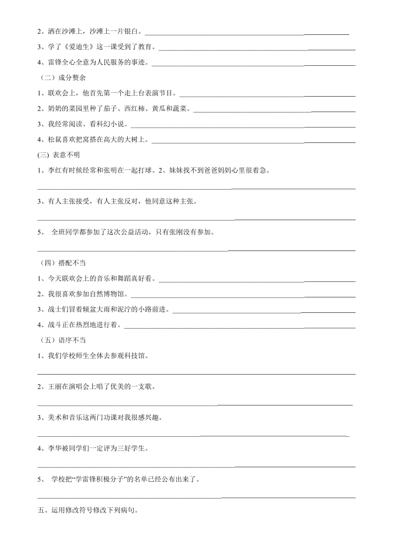 2019年小学语文毕业班句型转换练习题-小学六年级新课标人教版.doc_第3页