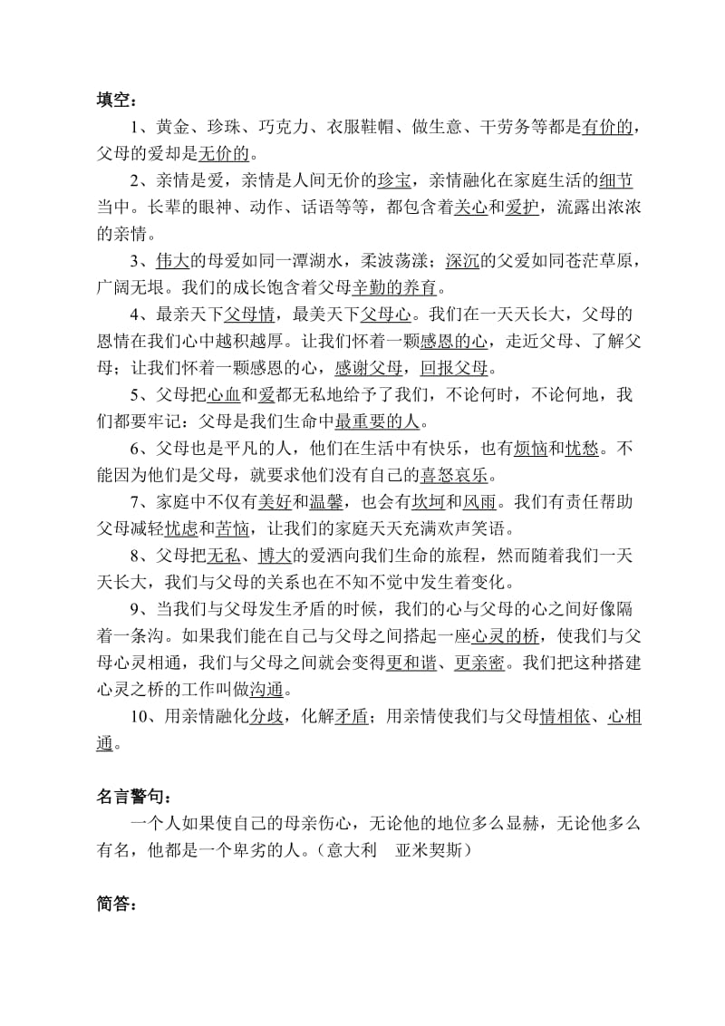 2019年五年级品德与社会上册复习题.doc_第3页