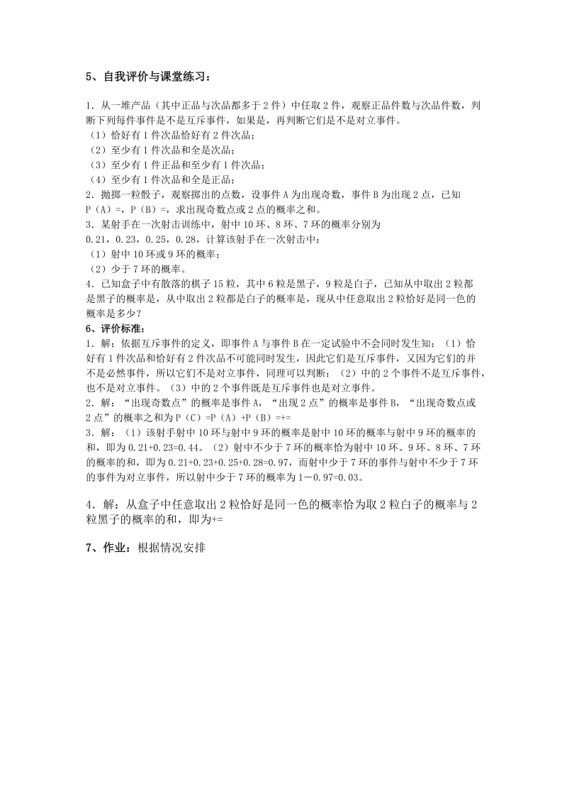 2019-2020年新课标人教版高中数学必修3A《概率的基本性质》教案设计.doc_第3页