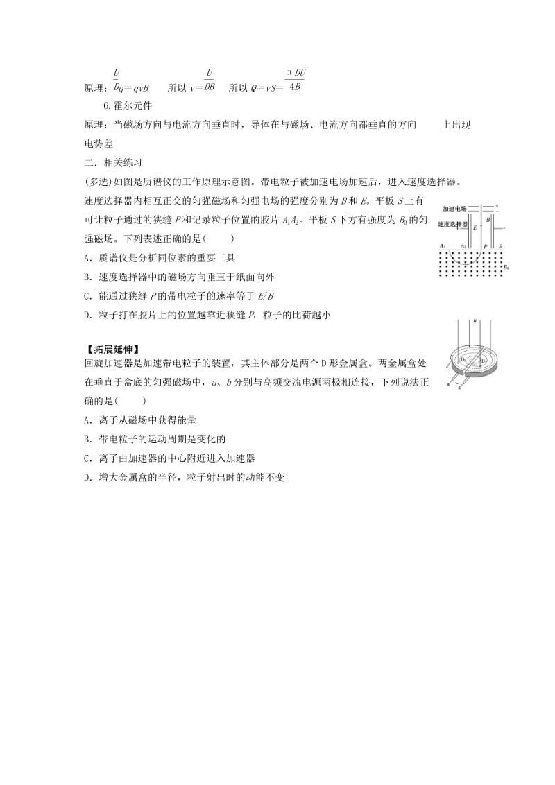 2019-2020年高三物理一轮复习 第34讲 与磁场有关的电磁仪器导学案.doc_第2页