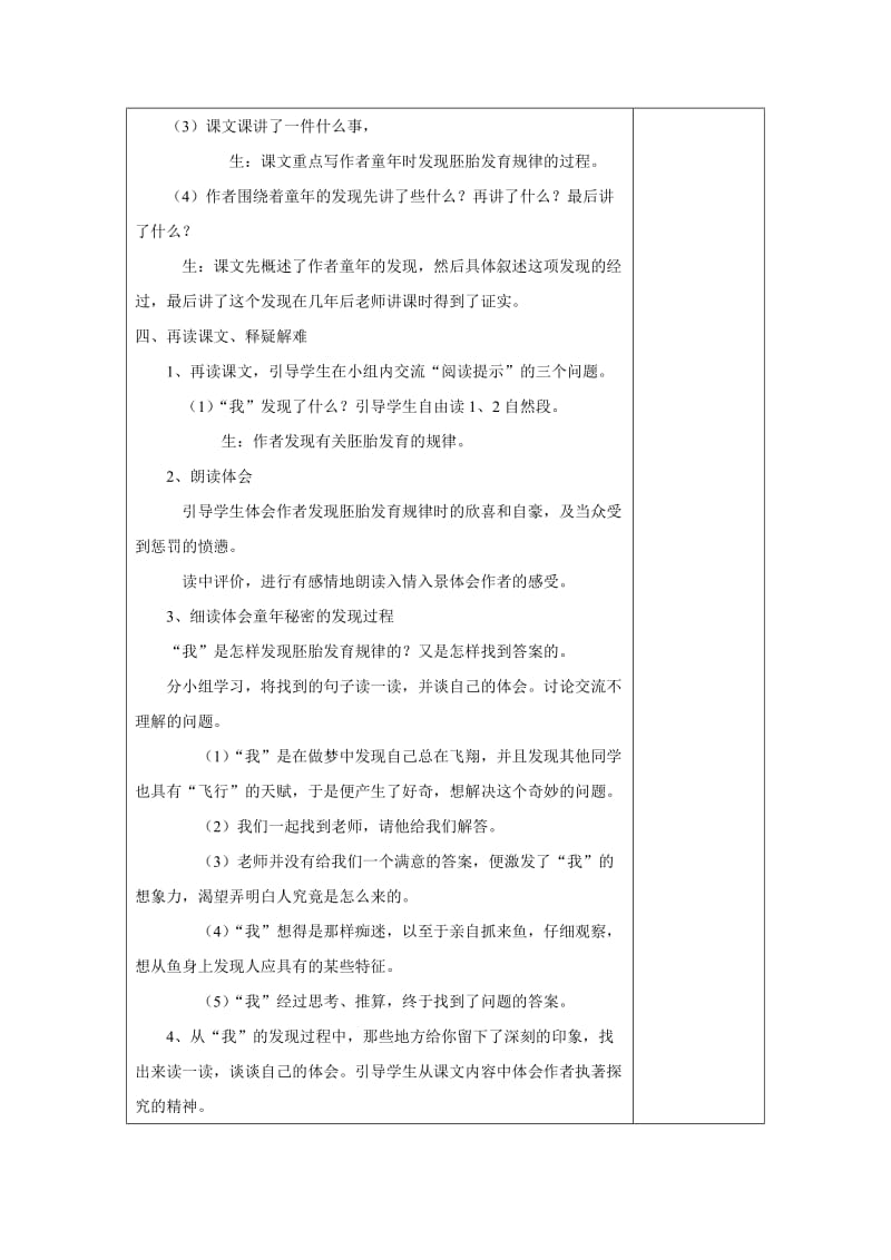 2019年五下童年的发现教案-新课标人教版小学五年级.doc_第2页