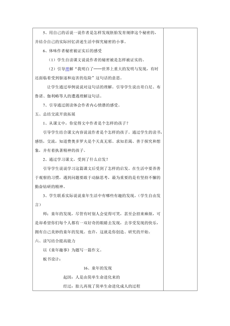 2019年五下童年的发现教案-新课标人教版小学五年级.doc_第3页