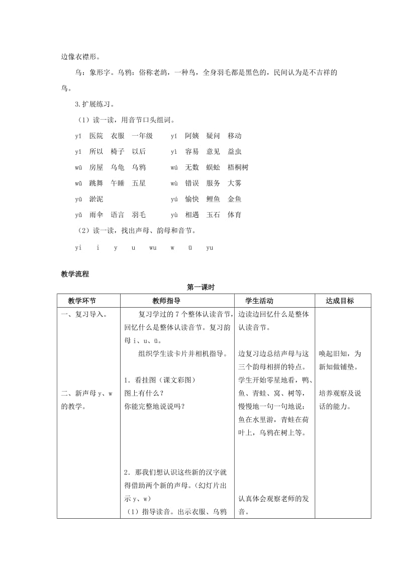 2019年(秋)一年级语文上册第2单元汉字家园一yw教学设计5长春版 .doc_第2页