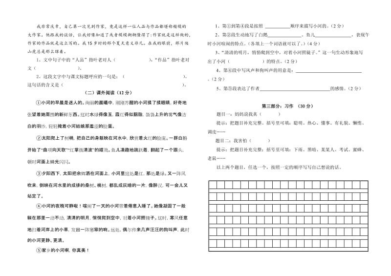 2019年第一学期期末检测四年级语文试题.doc_第2页