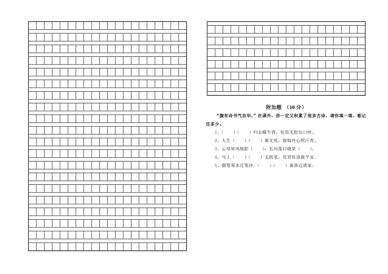 2019年第一学期期末检测四年级语文试题.doc_第3页