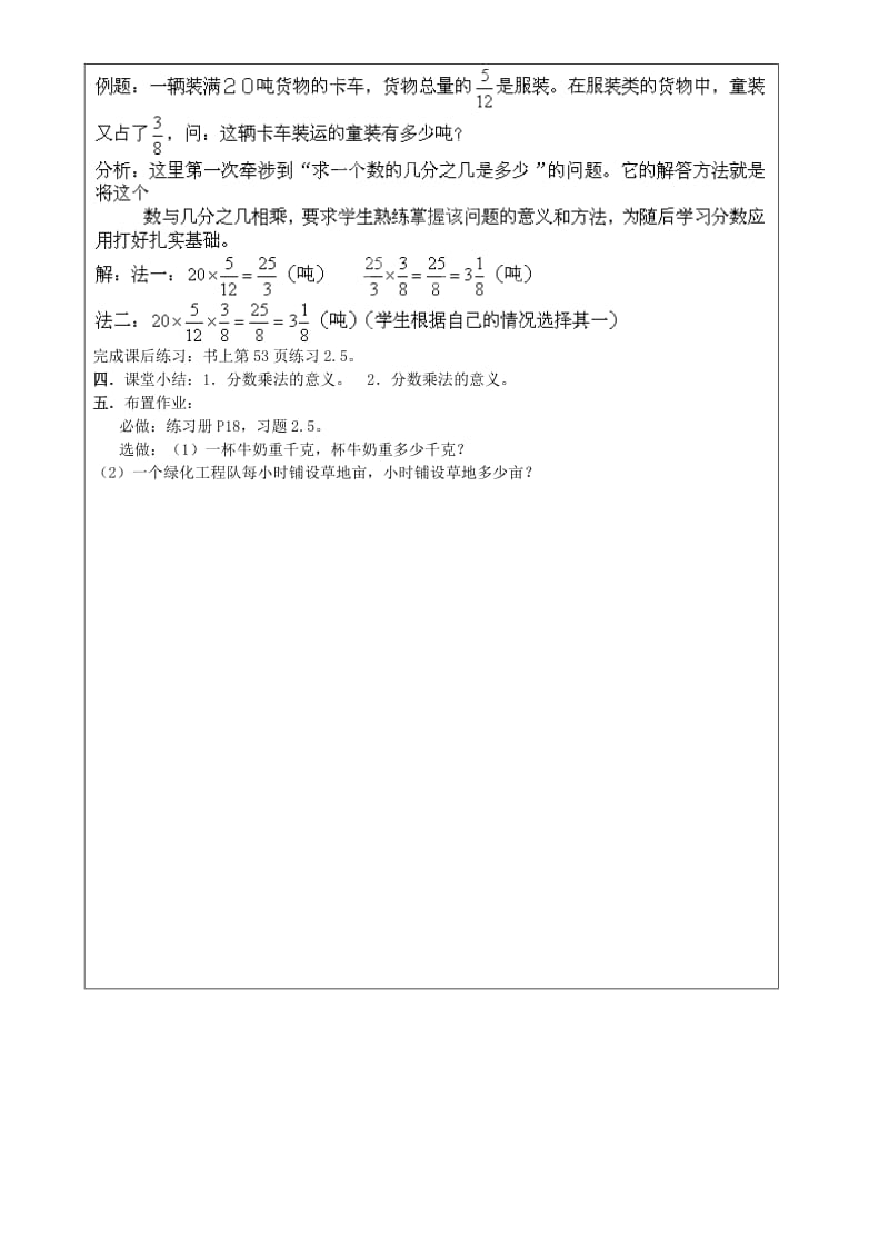 2019年六年级数学上册 2.5 分数的乘法教案 沪教版五四制.doc_第2页