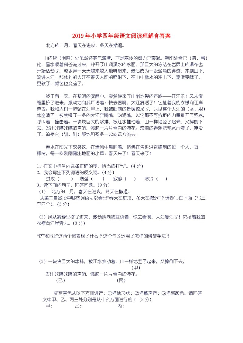 2019年小学四年级语文阅读理解含答案.doc_第1页