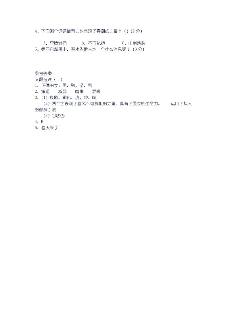 2019年小学四年级语文阅读理解含答案.doc_第2页