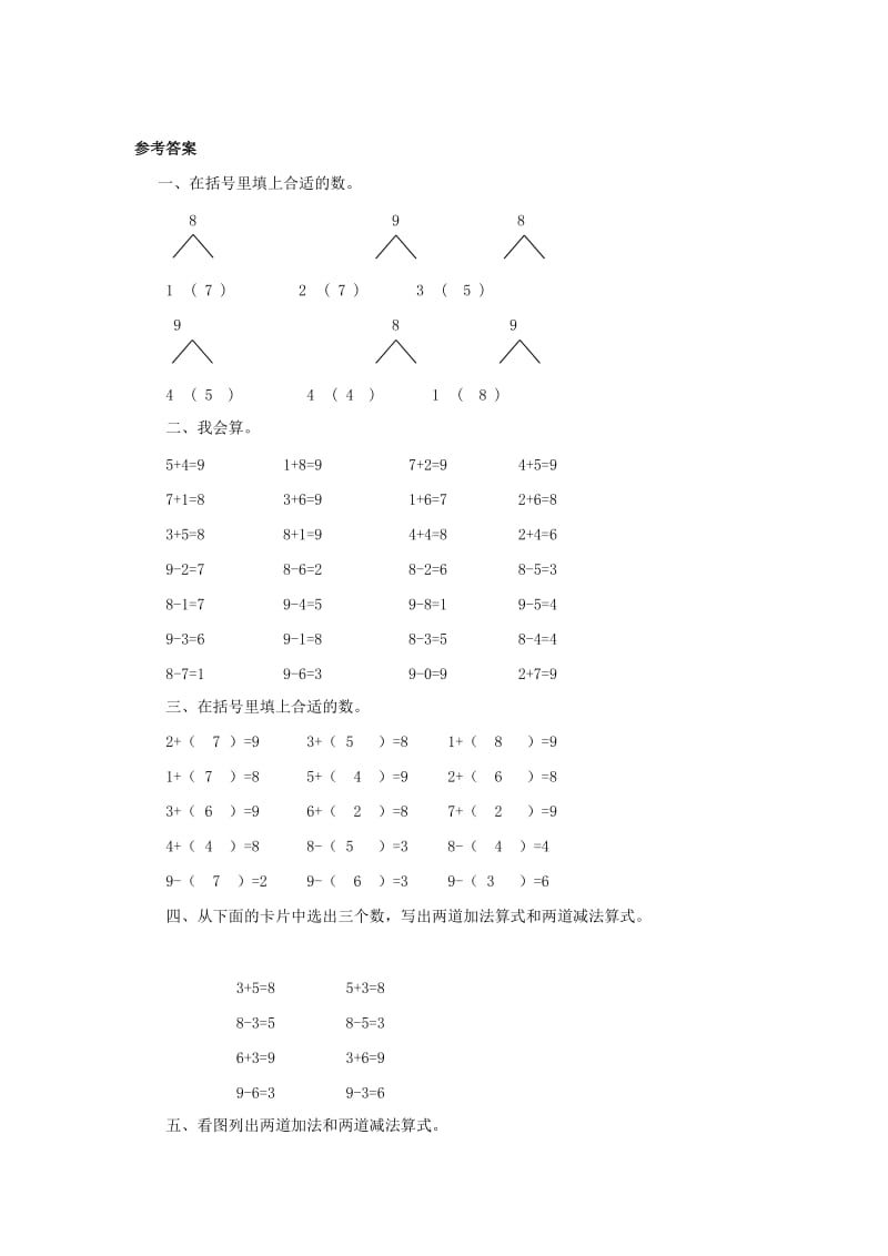 2019年一年级数学上册第5单元6-10的认识和加减法8和9创新练习新人教版.doc_第3页