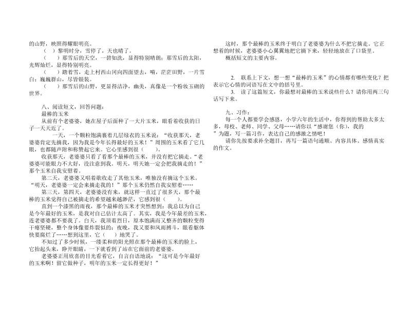 2019年六年级语文人教新课标版下学期期中试题.doc_第2页