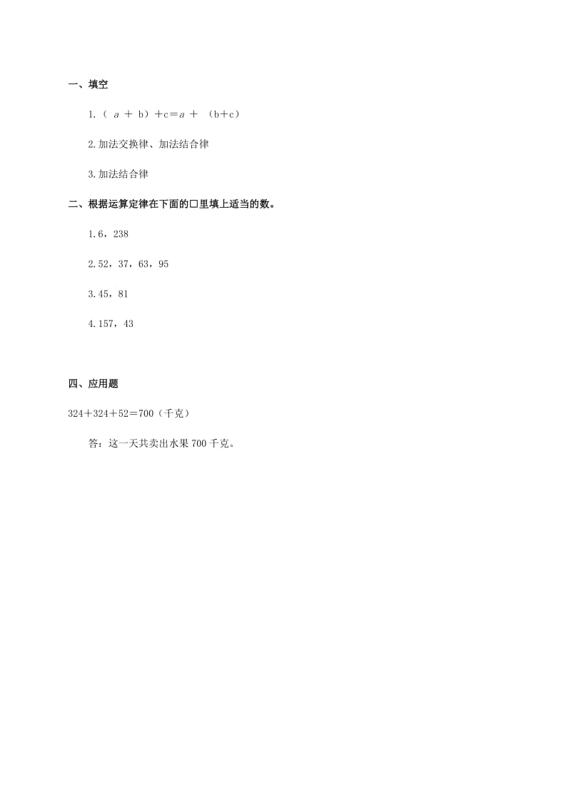 2019年四年级数学下册 加法运算定律（三）一课一练 人教新课标版.doc_第2页