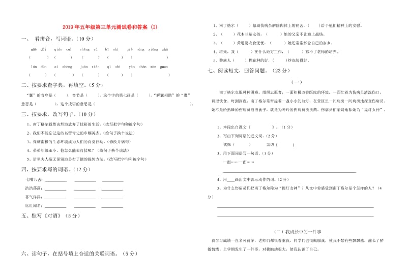 2019年五年级第三单元测试卷和答案 (I).doc_第1页