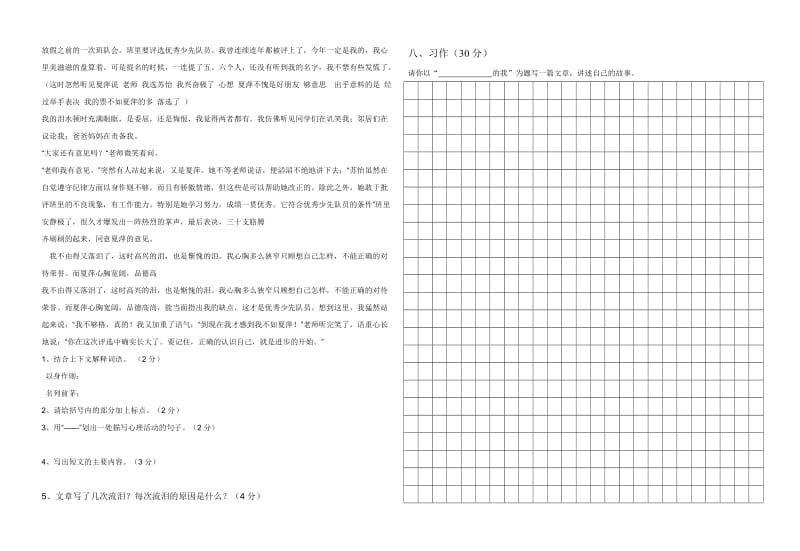 2019年五年级第三单元测试卷和答案 (I).doc_第2页