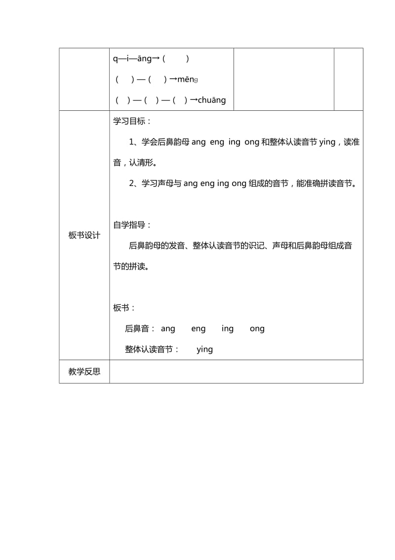 2019年小学一年级语文科目示范课教案.doc_第3页