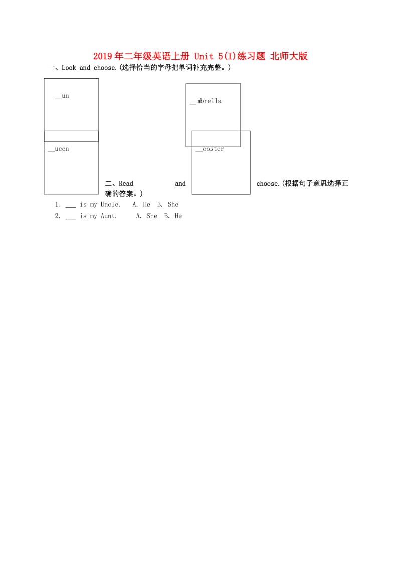 2019年二年级英语上册 Unit 5(I)练习题 北师大版.doc_第1页