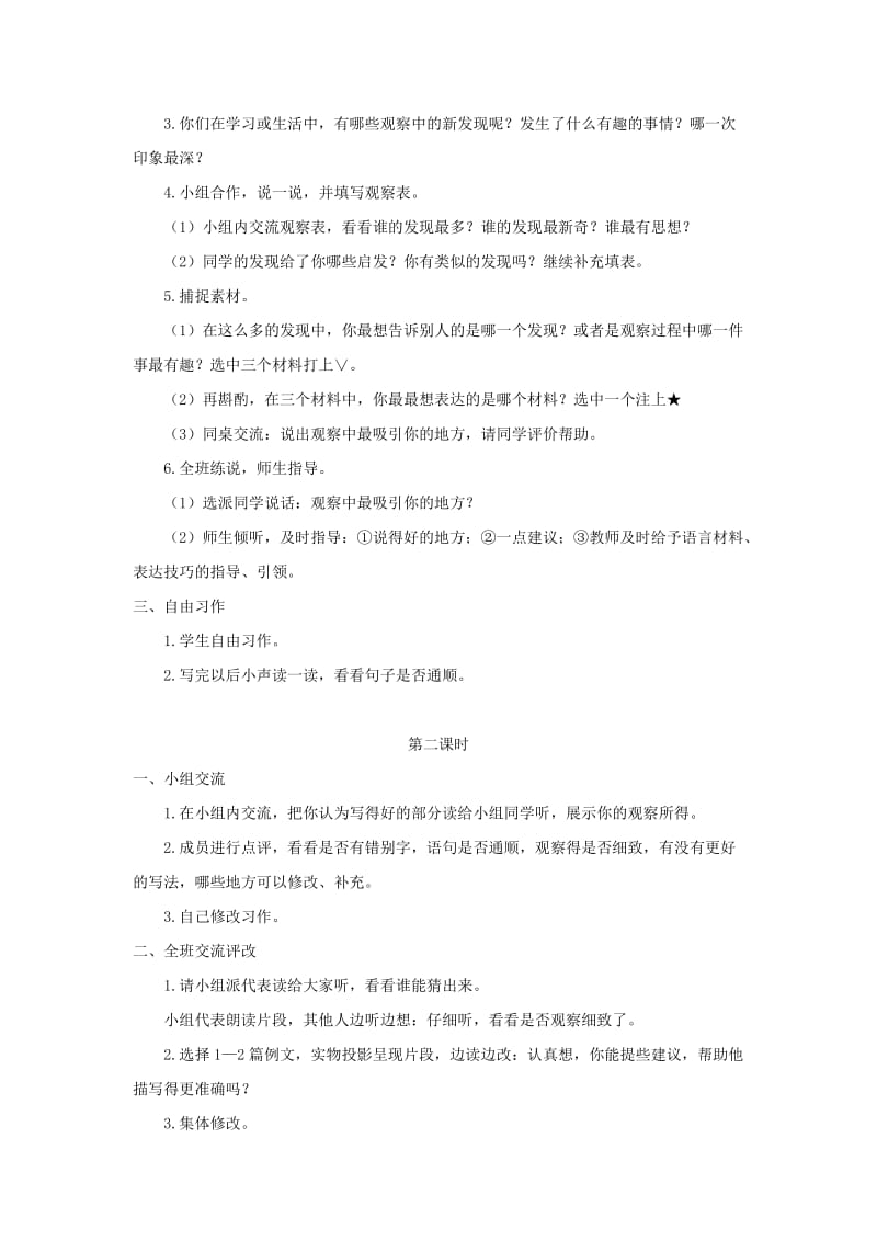 2019年三年级语文上册第五单元习作我们眼中的缤纷世界教案新人教版.doc_第2页