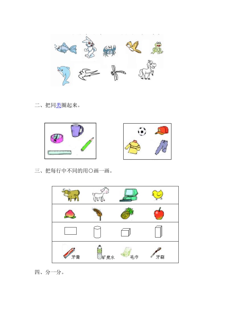 2019年一年级上册分类练习题试题.doc_第2页