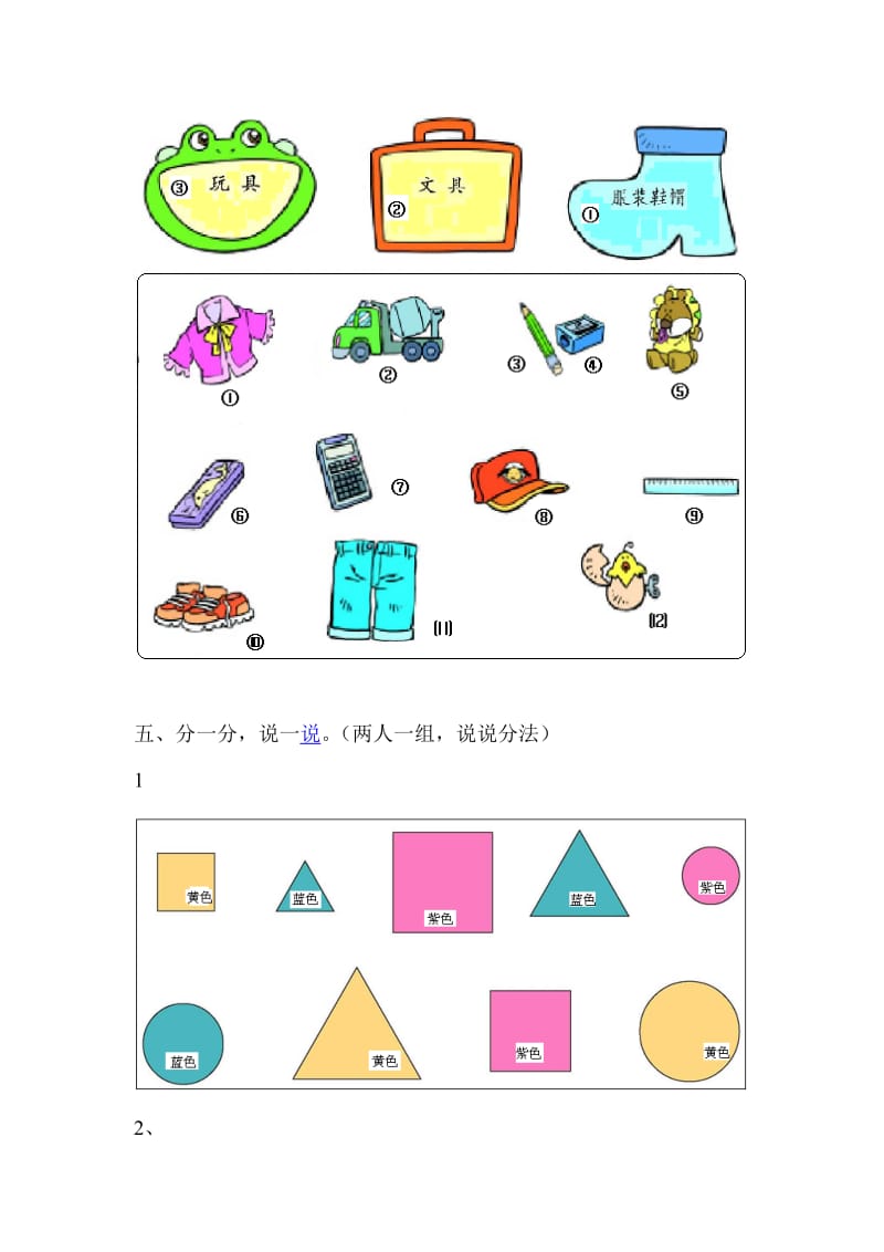 2019年一年级上册分类练习题试题.doc_第3页