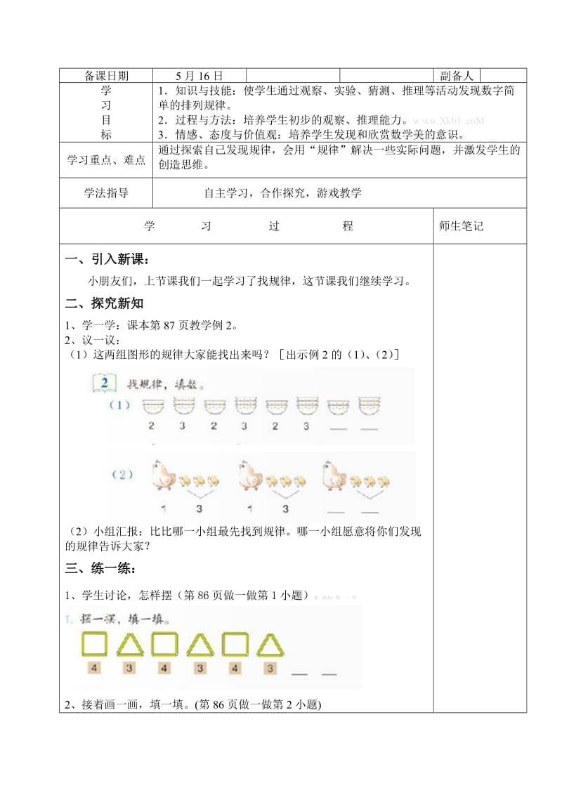 2019年一年级数学下册第七单元找规律导学案(表格式).doc_第3页