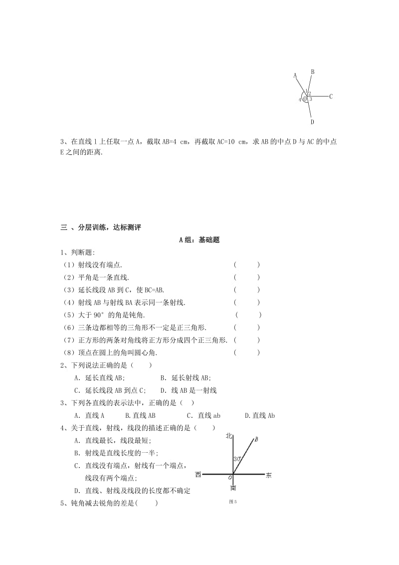 2019年六年级数学下册 第五章单元复习导学案 鲁教版五四制.doc_第2页