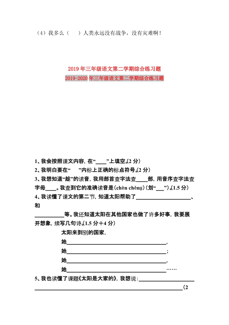 2019年三年级语文第二学期综合练习题.doc_第3页