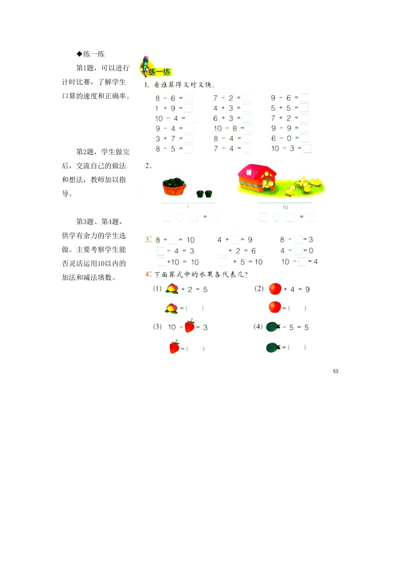 2019年一年级数学上册 第5单元《10以内的加法和减法》（减法表的整理）教学建议 （新版）冀教版.doc_第2页