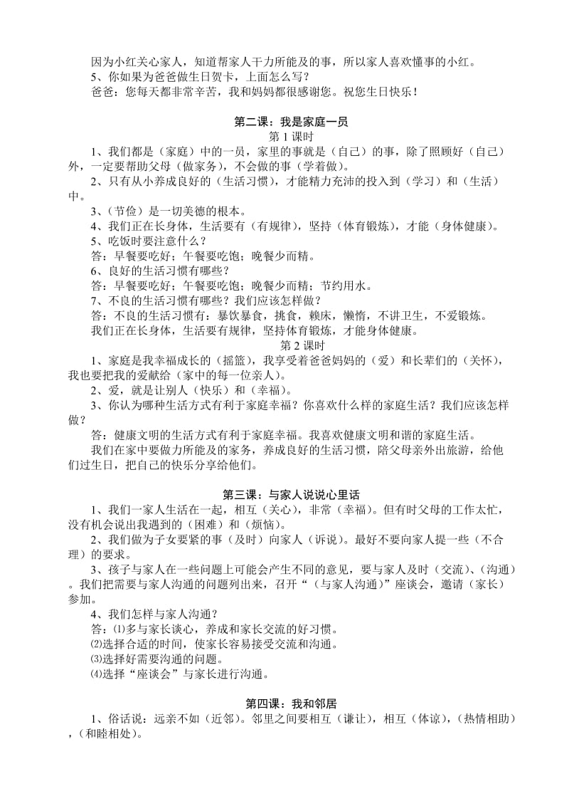 2019年品德与社会三年级上册练习题重点.doc_第2页