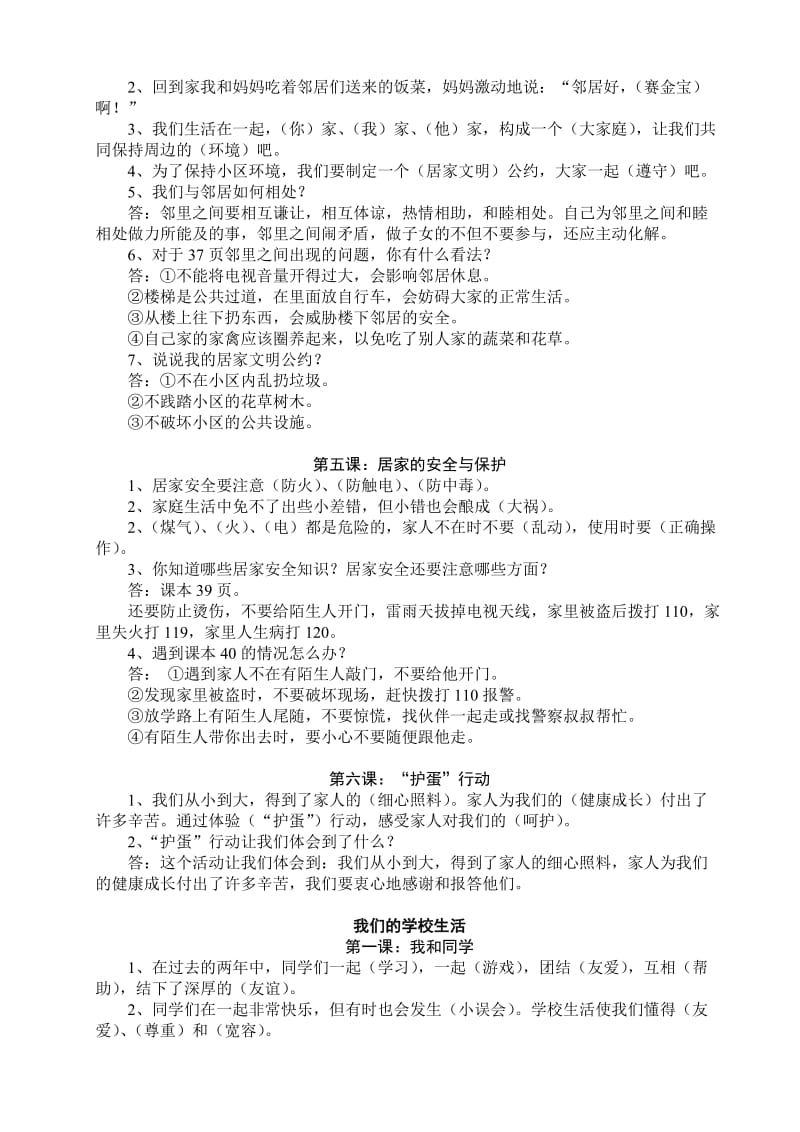 2019年品德与社会三年级上册练习题重点.doc_第3页