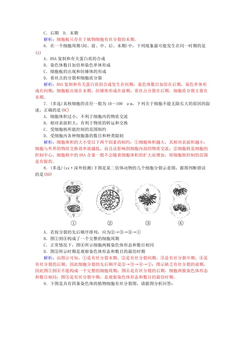 2019-2020年高一生物知能提升训练：6.1 第1课时《细胞的增殖》（新人教版必修1） Word版含解析.doc_第2页