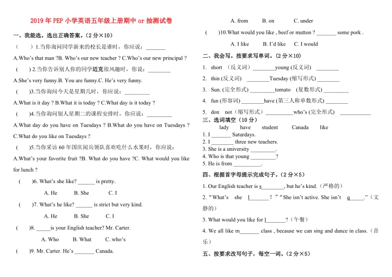 2019年PEP小学英语五年级上册期中or抽测试卷.doc_第1页