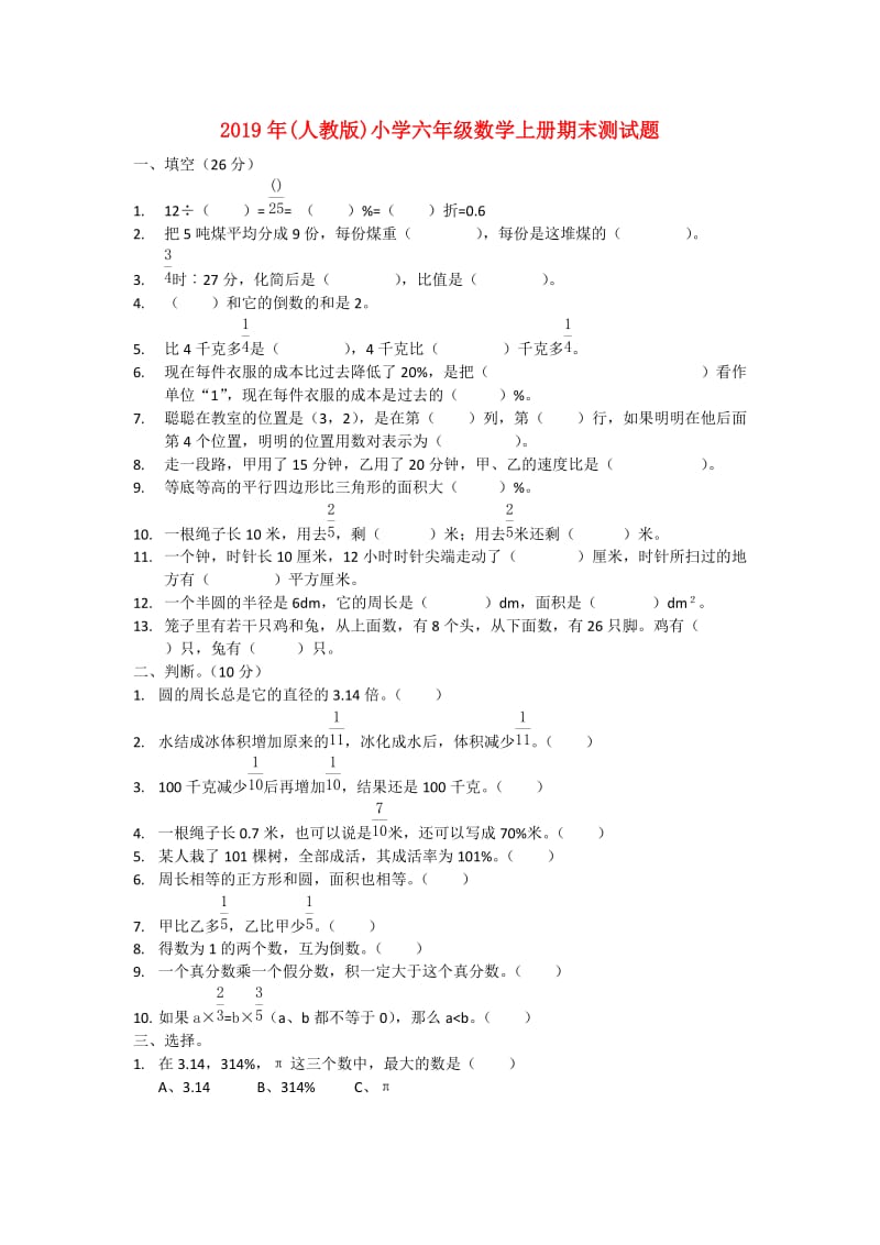 2019年(人教版)小学六年级数学上册期末测试题.doc_第1页