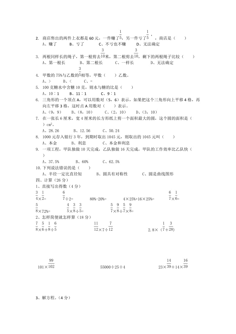 2019年(人教版)小学六年级数学上册期末测试题.doc_第2页