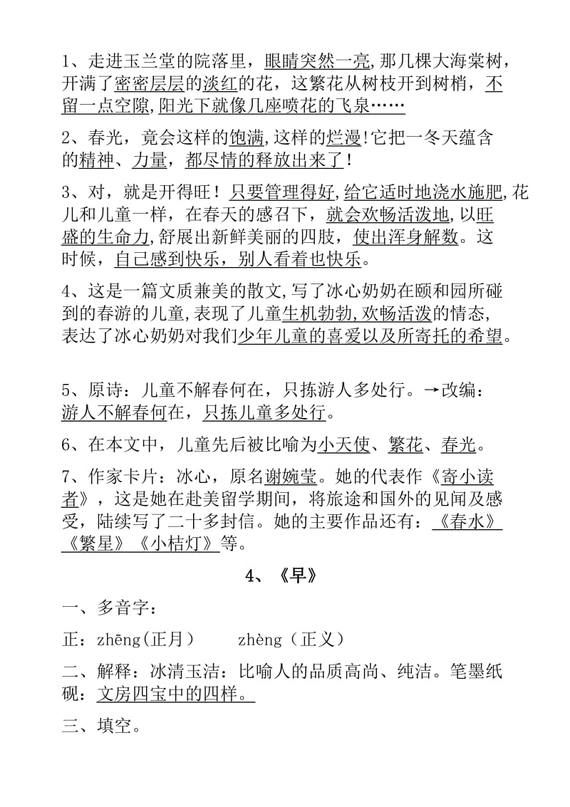 2019年苏教版小学五年级下册语文单元复习要点(I).doc_第2页