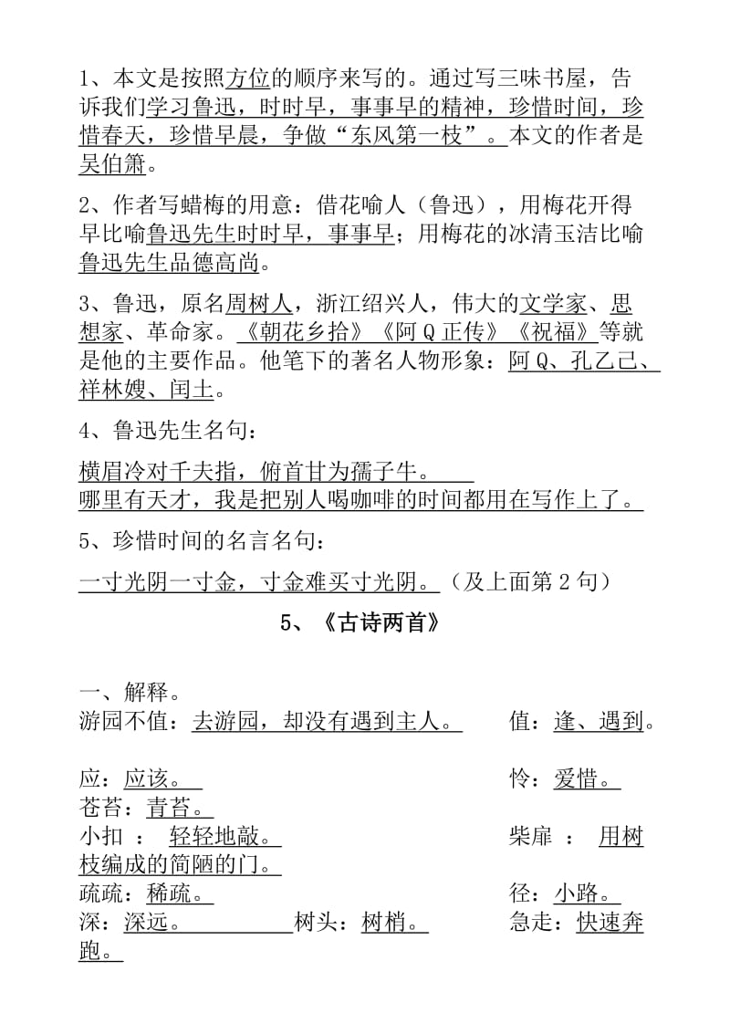 2019年苏教版小学五年级下册语文单元复习要点(I).doc_第3页