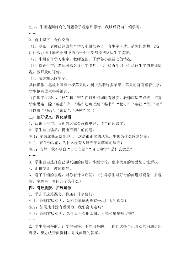 2019-2020年北师大版语文第三册《苹果落地》教学设计1.doc_第2页