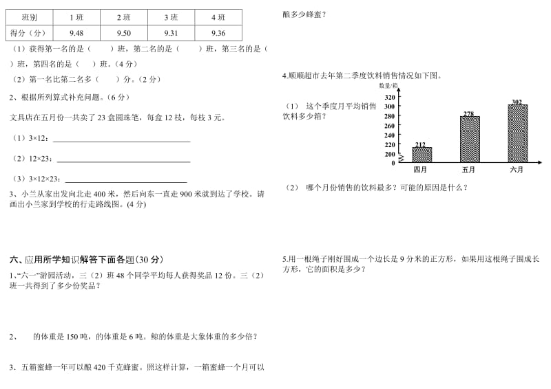 2019年三年级数学下册期末考试模拟试卷(A4直接打印).doc_第2页