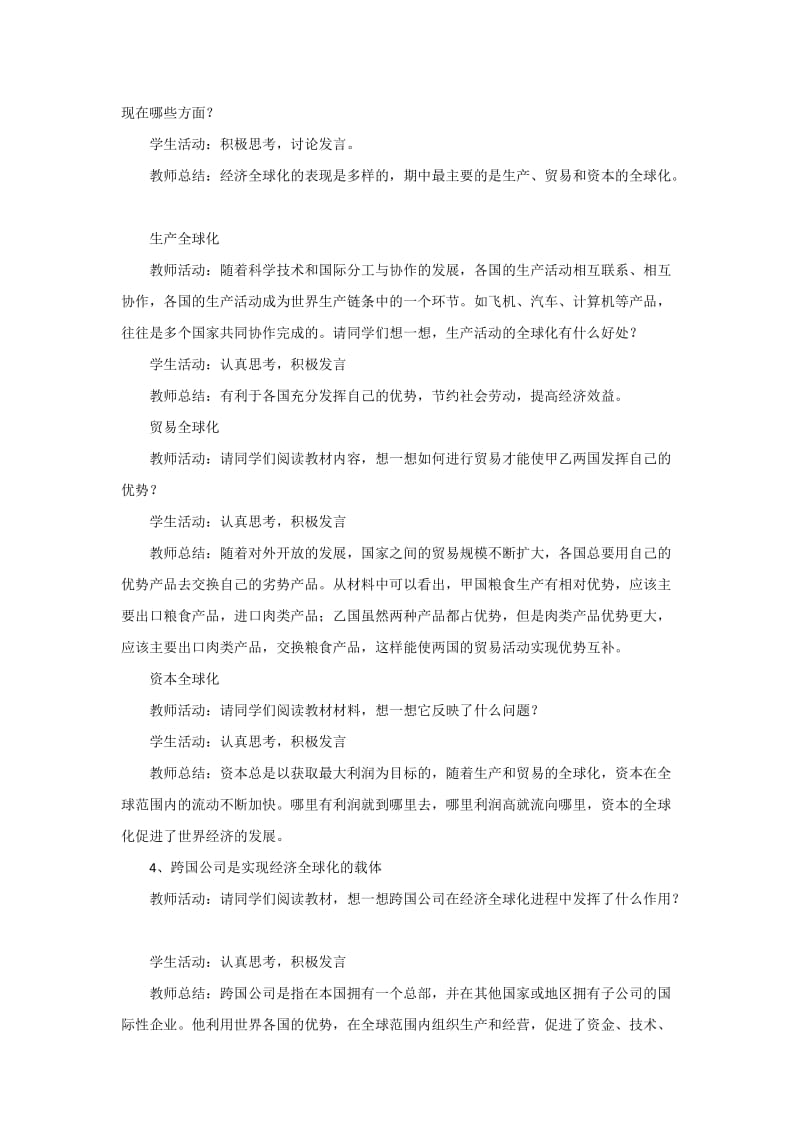 2019-2020年高一政治必修一教案：11-1面对经济全球化.doc_第3页