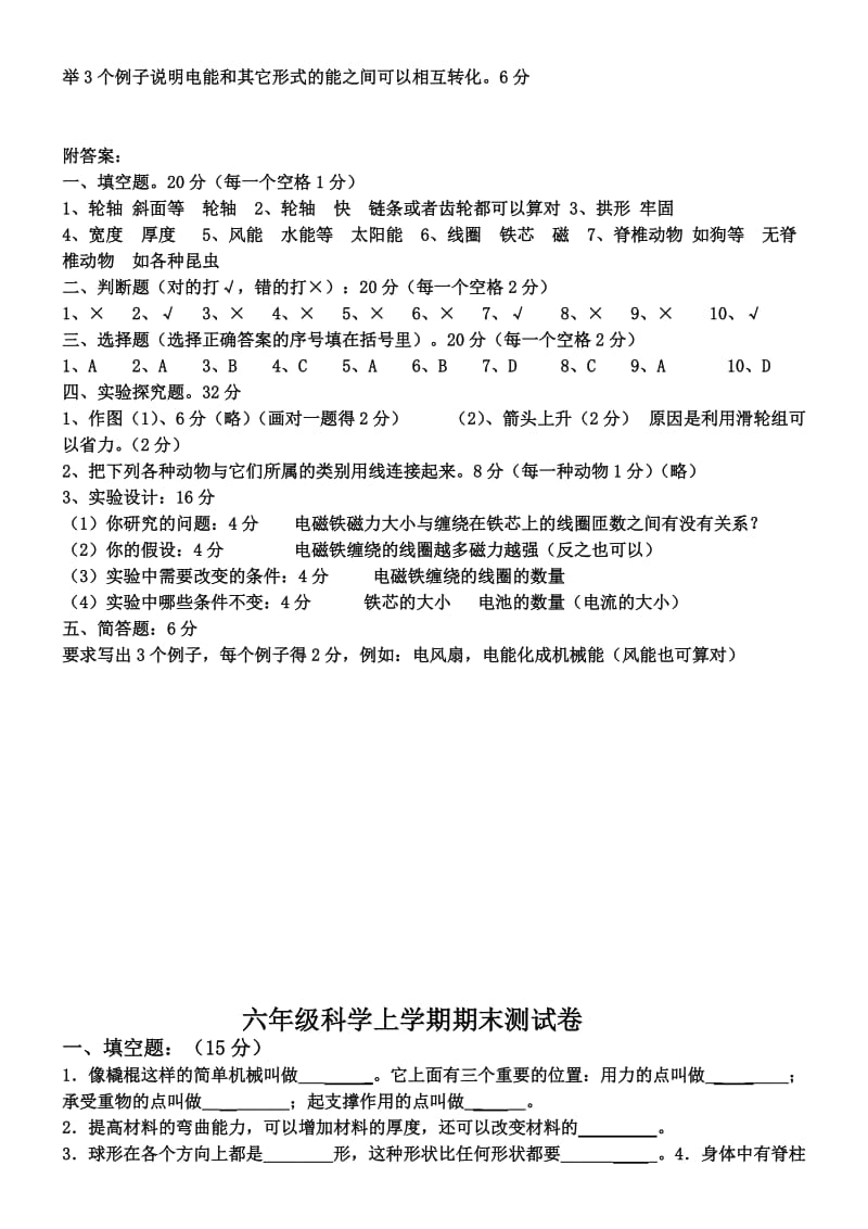 2019年教科版六年级科学上册期末测试题全.doc_第3页