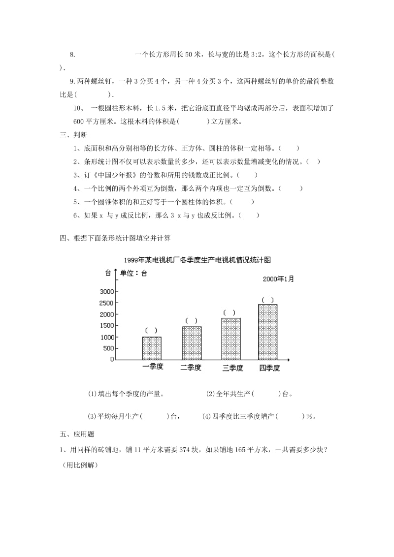 2019年小升初数学毕业测试题二十一 人教新课标版.doc_第2页