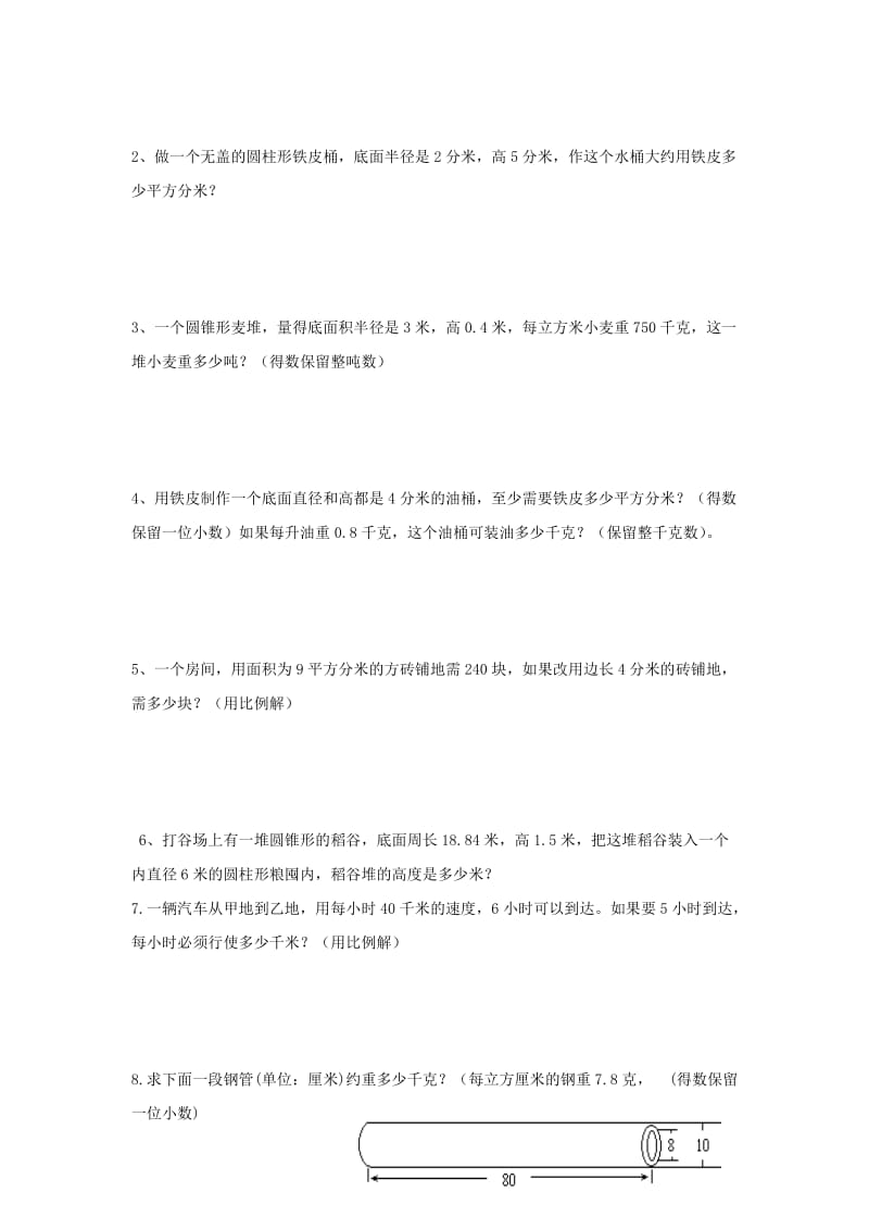 2019年小升初数学毕业测试题二十一 人教新课标版.doc_第3页