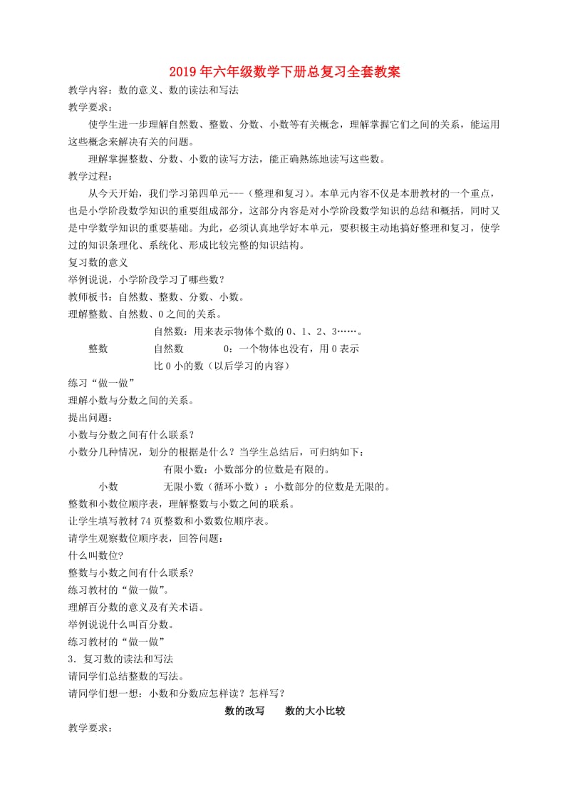 2019年六年级数学下册总复习全套教案.doc_第1页